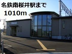 近くの名鉄南桜井駅まで1,010m（徒歩13分）