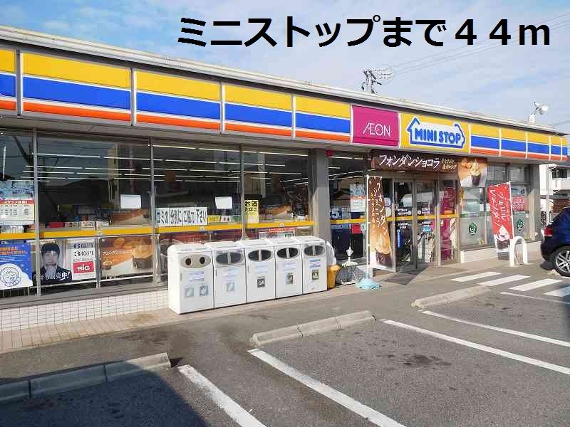 近くのミニストップまで44m（徒歩1分）