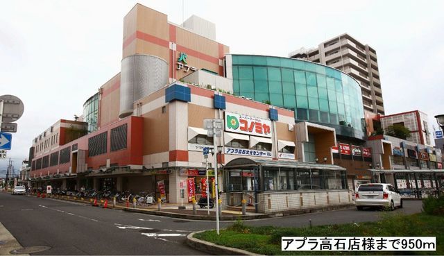 近くのアプラ高石店まで950m（徒歩12分）