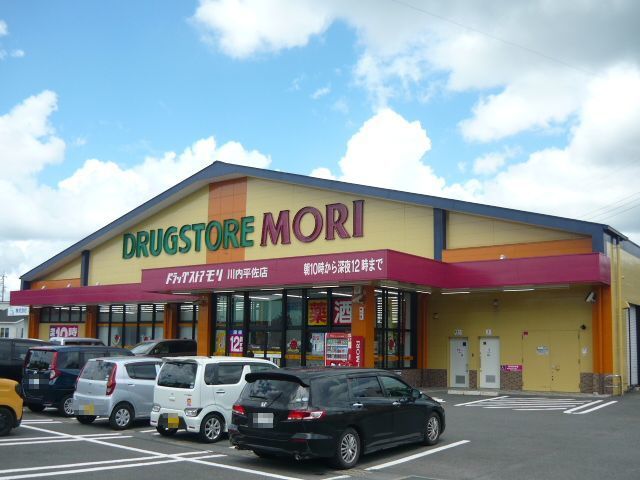近くのドラッグストアモリ川内平佐店まで1,950m（徒歩25分）