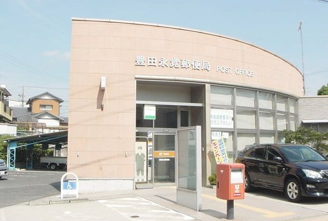 近くの豊田永覚郵便局まで2,000m（徒歩25分）
