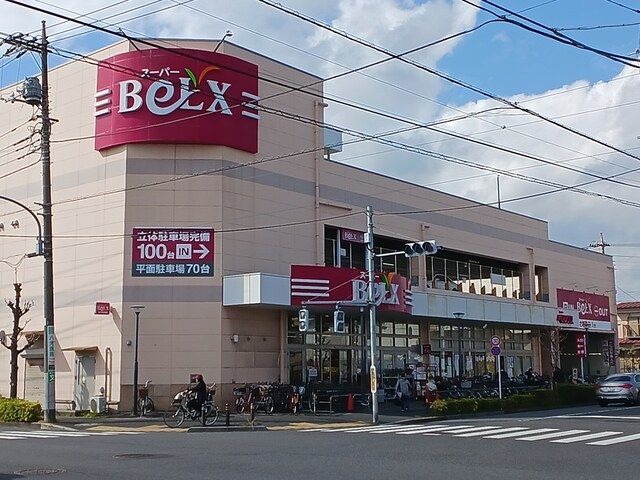 近くのベルクスまで663m（徒歩9分）