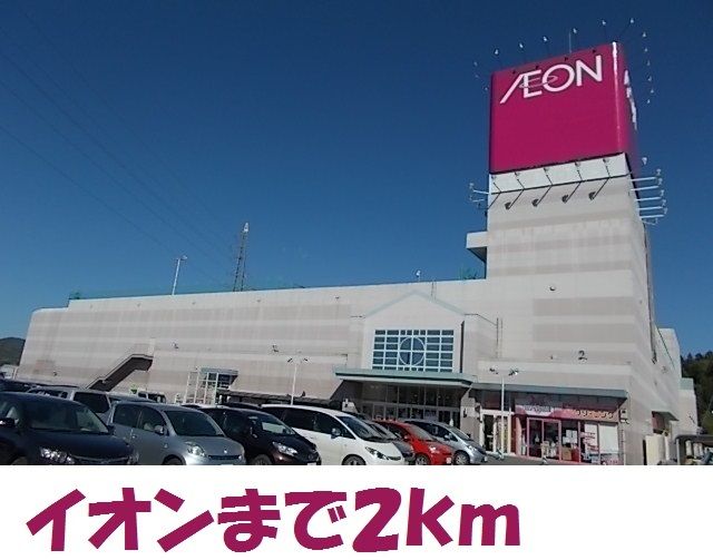 近くのイオン気仙沼店まで2,000m（徒歩25分）