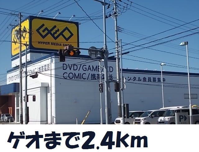 近くのゲオ気仙沼南郷店まで2,400m（徒歩30分）