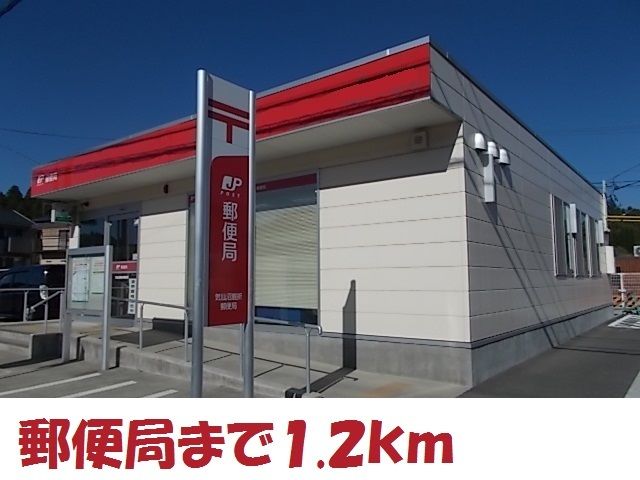 近くの松岩郵便局まで1,200m(徒歩15分)