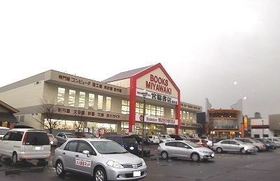 近くの宮脇書店さんまで450m（徒歩6分）