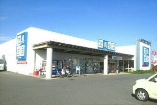 近くの文具生活さんまで300m（徒歩4分）