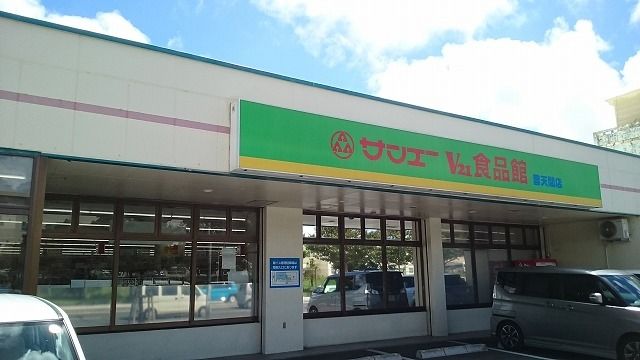 近くのサンエーⅤ２１食品館普天間店まで1,500m（徒歩19分）