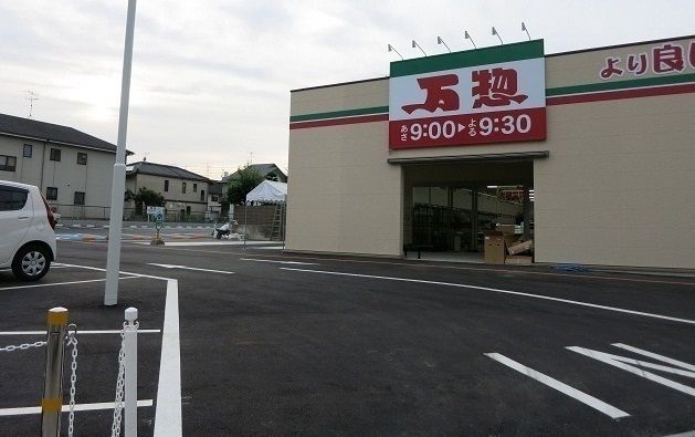 近くの万惣まで450m（徒歩6分）