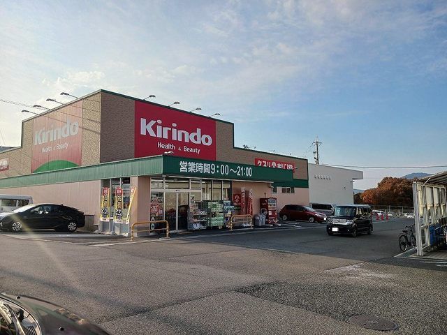 近くのキリン堂神戸北町店様まで1,750m(徒歩22分)