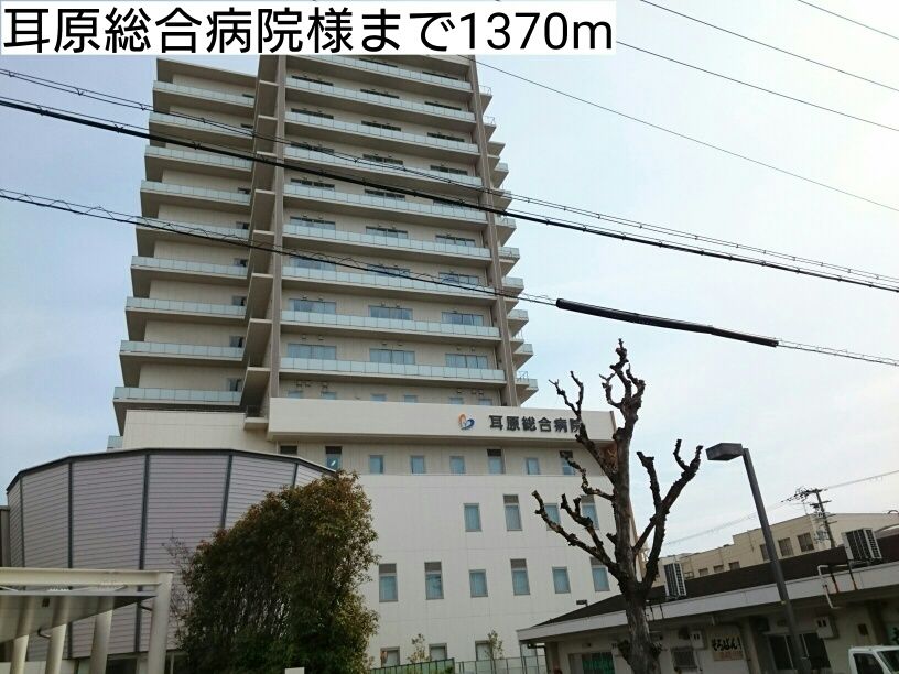 近くの耳原総合病院様まで1,370m（徒歩18分）