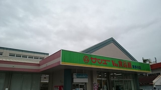 近くのサンエーⅤ２１食品館繁多川店まで650m（徒歩9分）