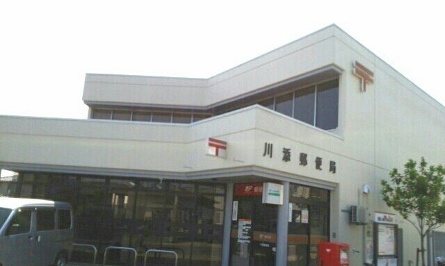 近くの川添郵便局さんまで750m（徒歩10分）