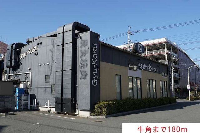 近くの牛角まで180m（徒歩3分）