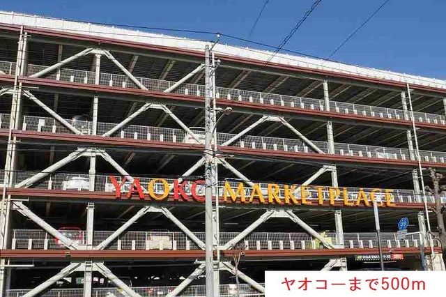 近くのヤオコーまで500m（徒歩7分）