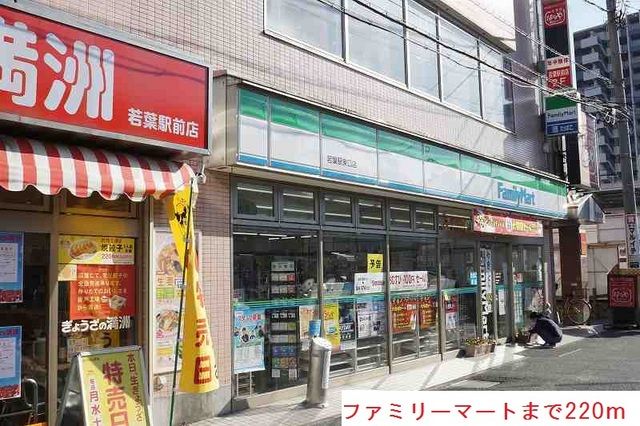 近くのファミリーマートまで220m（徒歩3分）