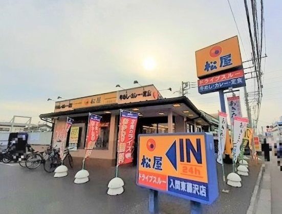 近くの松屋入間東藤沢店まで300m（徒歩4分）