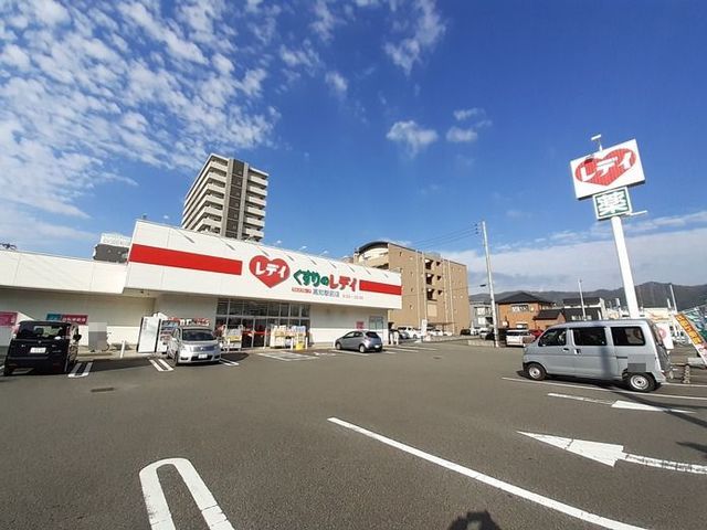 近くのくすりのレデイ 高知駅前店まで1,800m（徒歩23分）