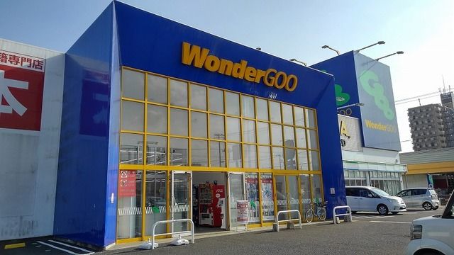 近くのWonderGOO 東金店まで400m（徒歩5分）