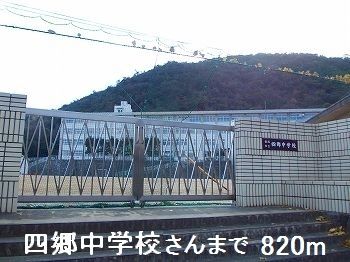 近くの中学校まで820m（徒歩11分）