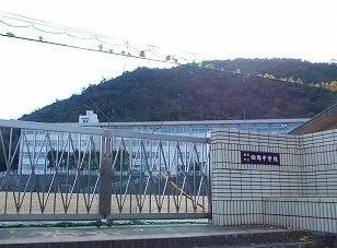 近くの四郷中学校さんまで820m（徒歩11分）