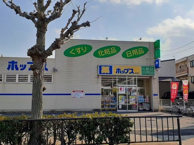近くのドラッグストアホップス　長岡店まで600m（徒歩8分）