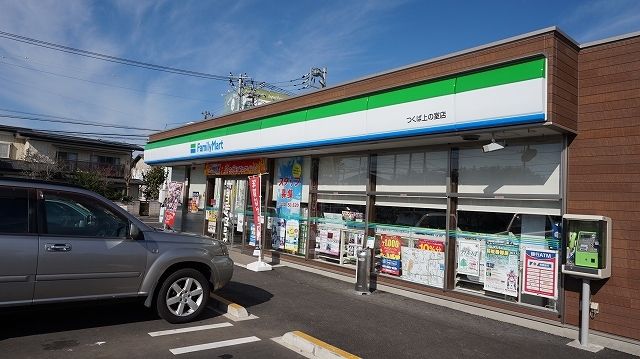 近くのファミリーマートつくば上の室店まで500m(徒歩7分)