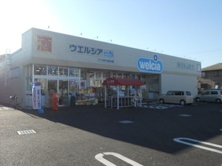近くのウエルシアつくば学園並木店まで2,300m(徒歩29分)