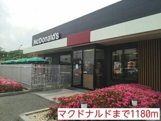 近くのマクドナルドまで1,180m（徒歩15分）