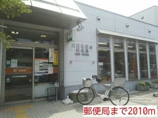 近くの郵便局まで2,010m（徒歩26分）
