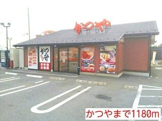 近くのかつやまで1,180m（徒歩15分）