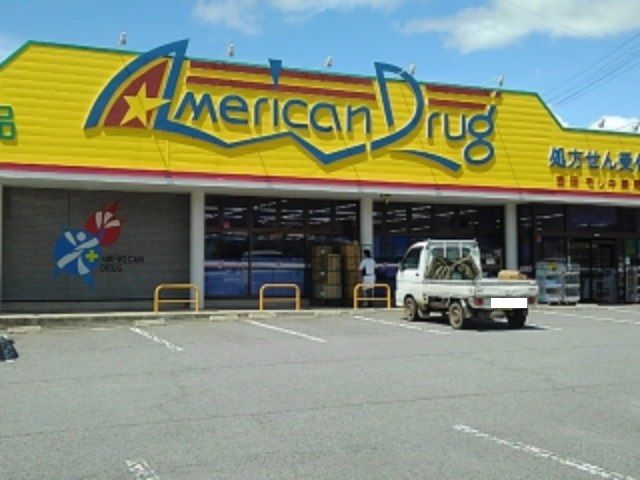 近くのアメリカンドラッグ吉田店まで500m（徒歩7分）