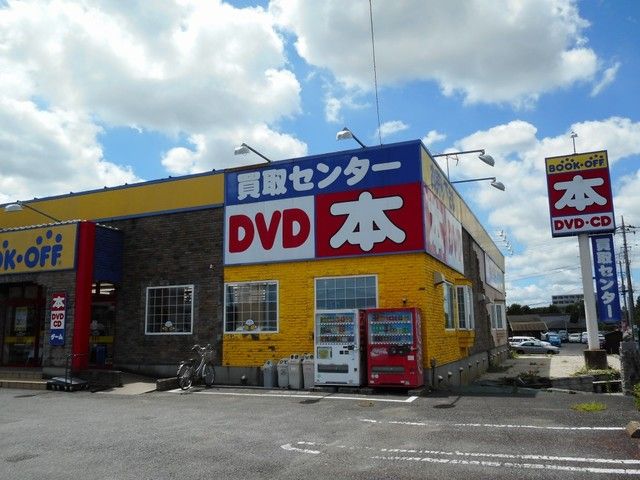 近くのブックオフまで300m（徒歩4分）