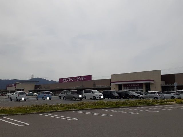 近くのイオンスーパーセンター南相馬店まで550m(徒歩7分)