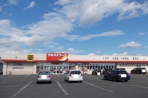 近くのツルハドラック上富良野旭町店まで550m（徒歩7分）