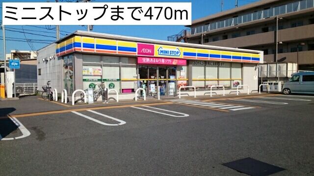 近くのミニストップまで470m（徒歩6分）