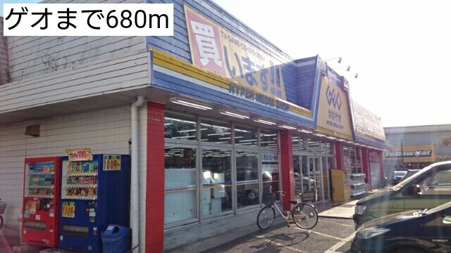 近くのゲオまで680m（徒歩9分）