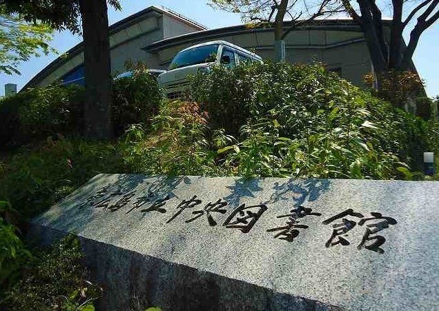 近くの中央図書館まで1,100m（徒歩14分）