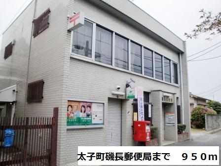 近くの太子町磯長郵便局まで950m（徒歩12分）