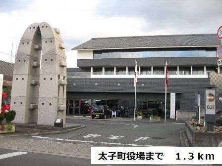 近くの太子町役場まで1,300m（徒歩17分）