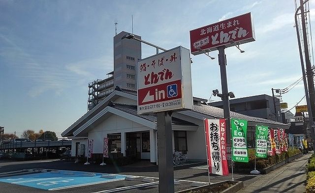 近くのとんでん 東大宮店まで600m(徒歩8分)