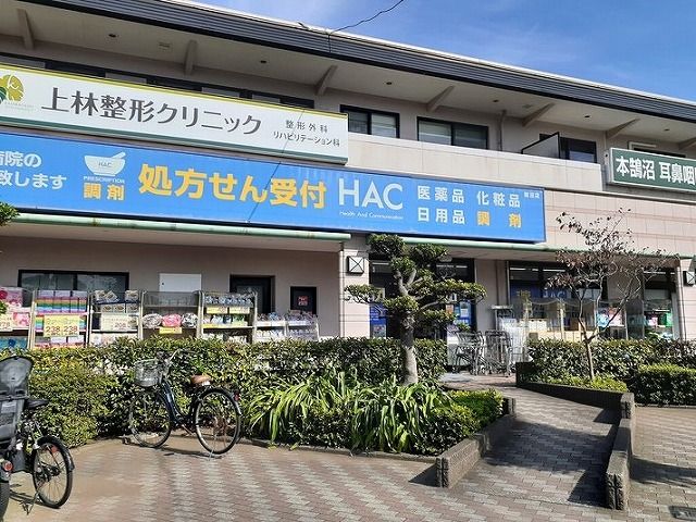 近くのHACドラッグまで240m（徒歩3分）