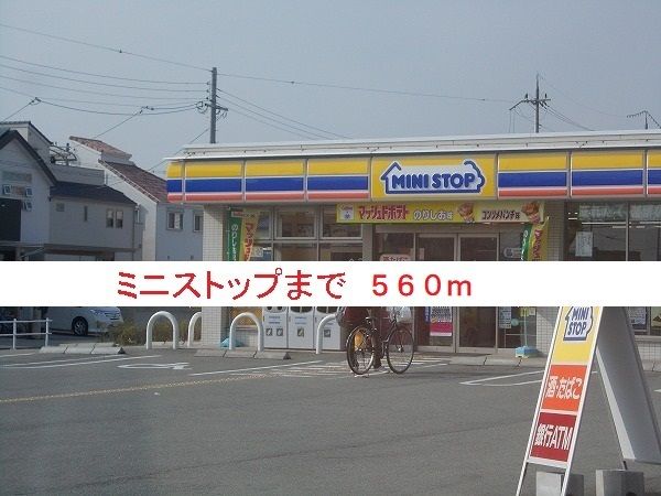 近くのミニストップ伊丹鴻池店まで560m(徒歩7分)