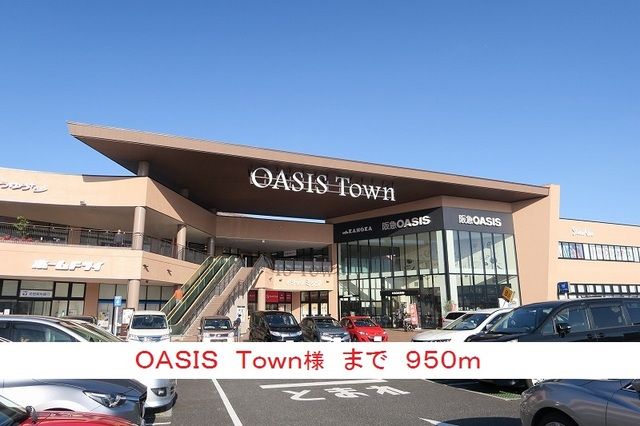 近くのOASISTown様まで950m(徒歩12分)
