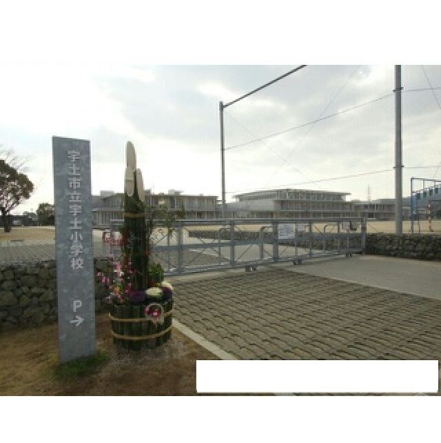 近くの宇土小学校まで500m（徒歩7分）