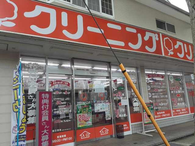 近くのフラワークリーニングまで140m(徒歩2分)