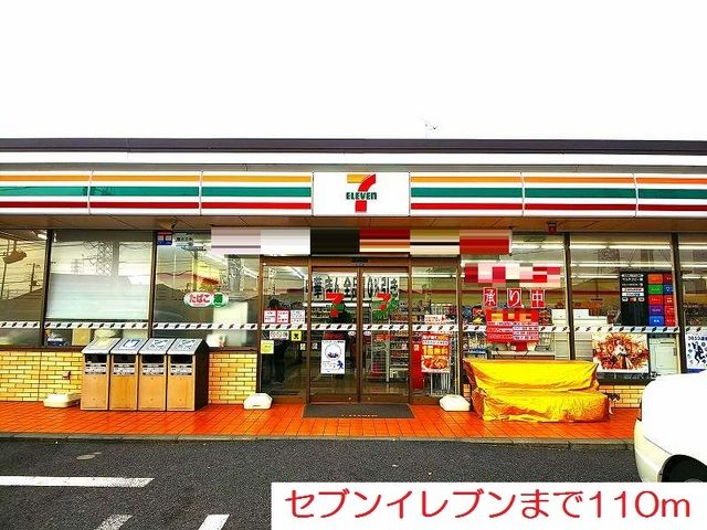 近くのセブンイレブンまで110m（徒歩2分）