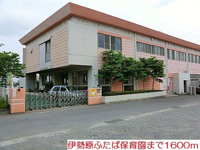近くの伊勢原ふたば保育園まで1,600m（徒歩20分）