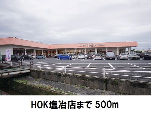近くのフーズマーケットHOK塩冶店まで500m（徒歩7分）