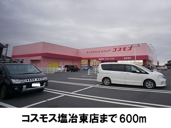 近くのコスモス塩冶東店まで600m（徒歩8分）